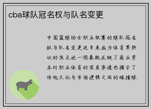 cba球队冠名权与队名变更