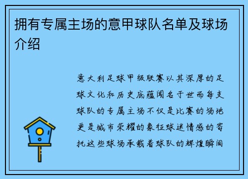 拥有专属主场的意甲球队名单及球场介绍