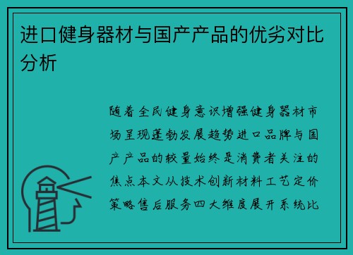 进口健身器材与国产产品的优劣对比分析